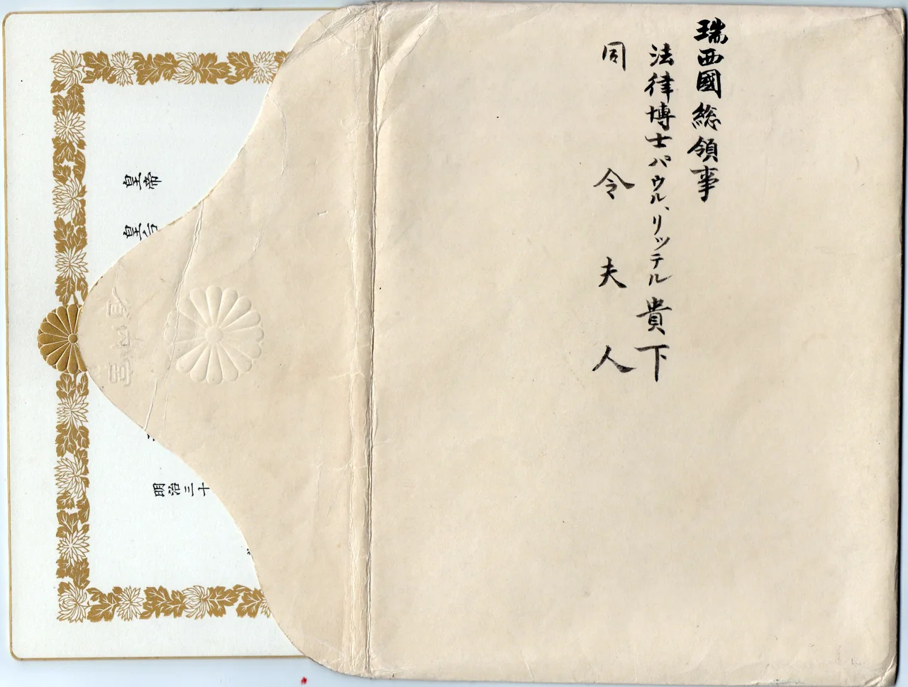 Originalumschlag der kaiserlichen Einladung, adressiert an die Ehefrau von Dr. Paul Ritter