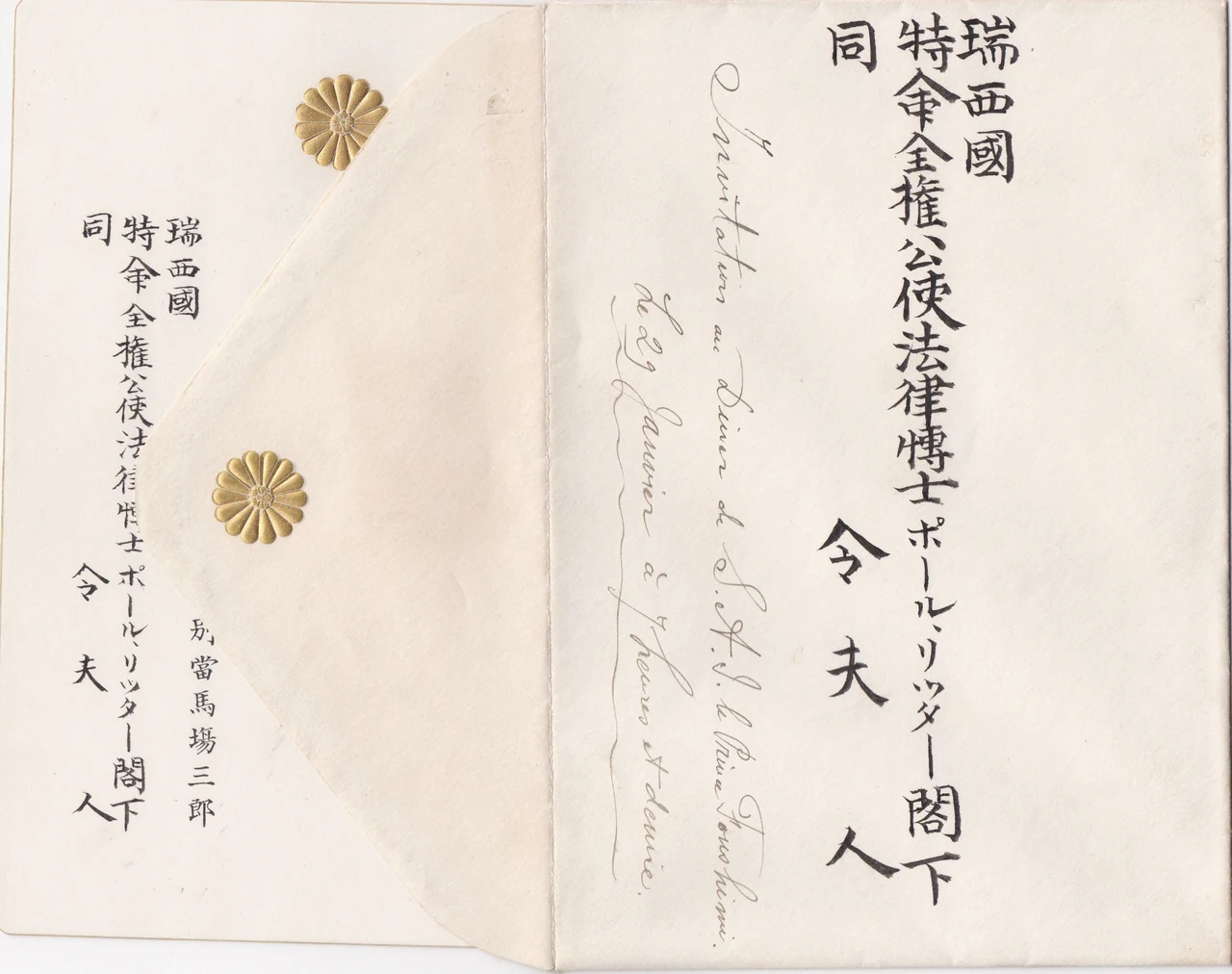 Originalumschlag der Einladung an Paul Ritter und seine Ehefrau mit handschriftlicher französischer Notiz