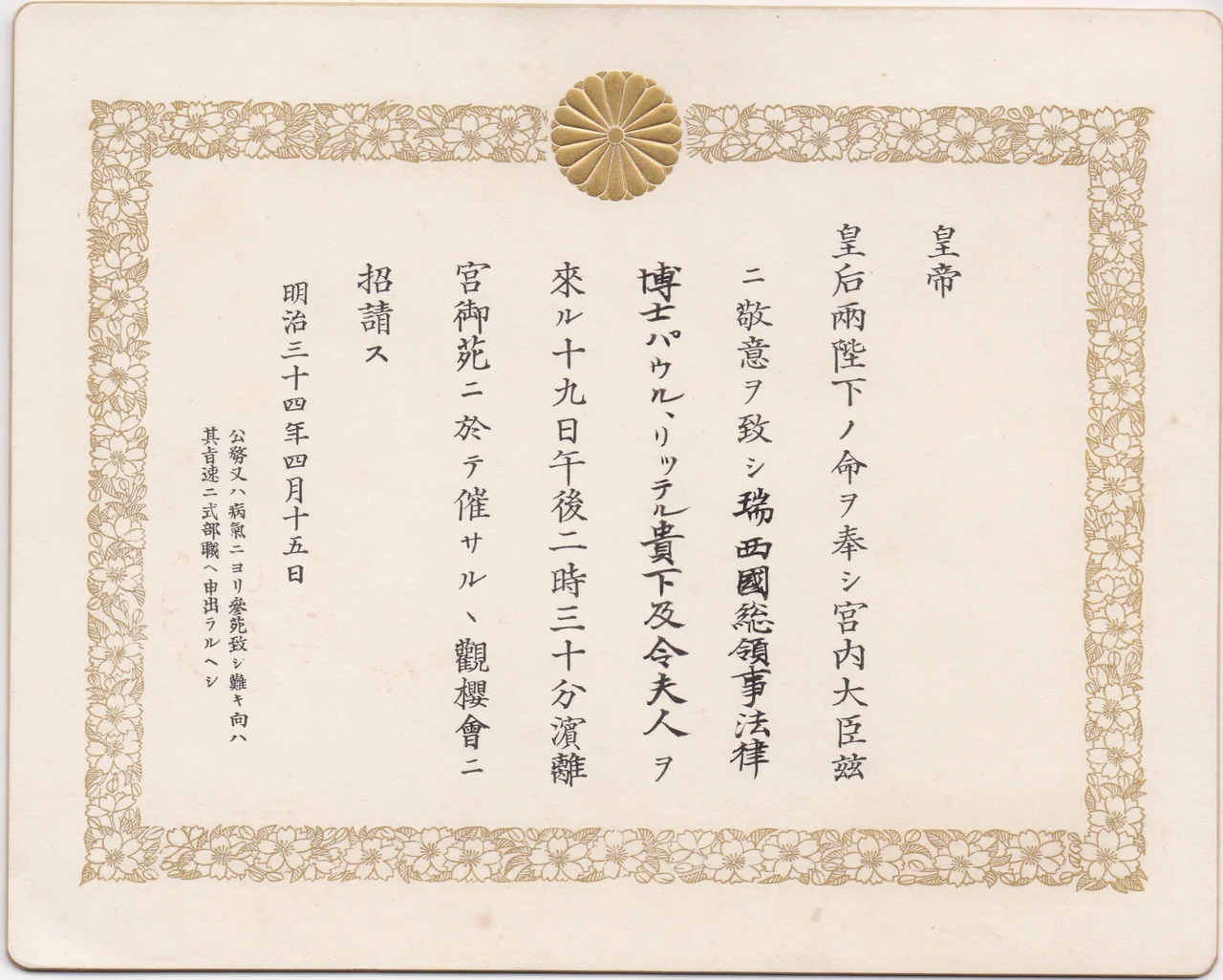 Offizielle Einladung des japanischen Kaiserhofs zur Kirschblütenschau in Hama-Rikyu, 1901